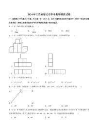 2024年江苏省宿迁市中考数学模拟试卷