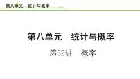 第32讲 概率课件---2024年中考数学一轮复习