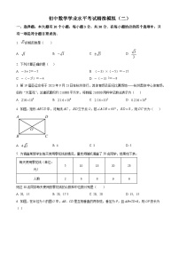 2024年浙江省金华市东阳县部分学校初中数学学业水平考试模拟试题(二)（原卷版+解析版）