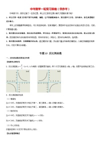 最新中考数学一轮高频考点+精讲精练  专题15 反比例函数