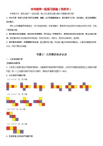 最新中考数学一轮高频考点+精讲精练  专题17 几何图形初步认识