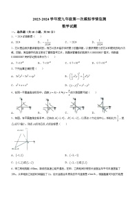 2024年山东省济宁市金乡县中考一模数学模拟试题(无答案)