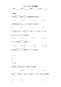 苏科版七年级下册10.2 二元一次方程组巩固练习