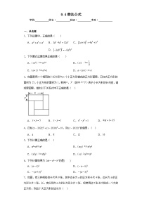 数学七年级下册第9章 整式乘法与因式分解9.4 乘法公式随堂练习题