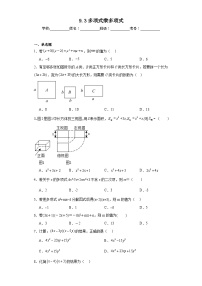 数学七年级下册9.3 多项式乘多项式达标测试