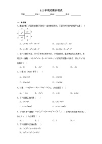 苏科版七年级下册9.2 单项式乘多项式练习