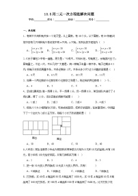 初中数学10.2 二元一次方程组练习题