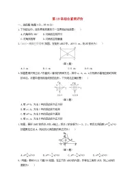 华师大版八年级下册第19章 矩形、菱形与正方形19.3 正方形同步测试题