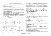 山东省济宁市邹城市第八中学2023－2024学年九年级下学期3月月考数学试卷（一模）