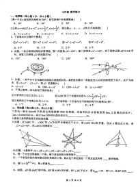 江苏省南京市秦淮外国语学校2023－2024学年七年级下学期3月月考数学试卷