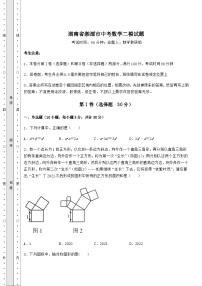 【中考特训】湖南省湘潭市中考数学二模试题（含答案详解）