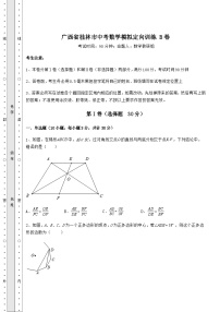 【中考特训】广西省桂林市中考数学模拟定向训练 B卷（含详解）