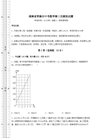 【中考特训】湖南省常德市中考数学第三次模拟试题（含答案解析）