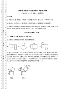 【中考特训】湖南省常德市中考数学第一次模拟试题（含答案详解）