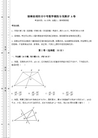 【中考特训】湖南省邵阳市中考数学模拟专项测评 A卷（含答案详解）