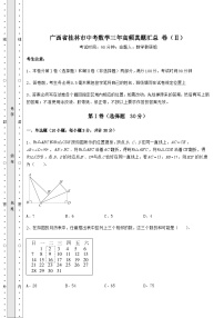 【中考特训】广西省桂林市中考数学三年高频真题汇总 卷（Ⅱ）（含详解）