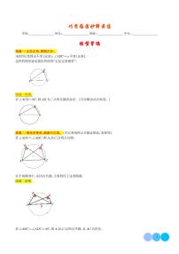 2024年中考数学二轮复习 巧用隐圆 妙解最值-2024年中考数学重难热点（原卷版+解析版）