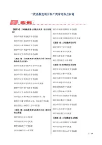 2024年中考数学二轮复习 二次函数选填压轴7类常考热点问题（原卷版+解析版）
