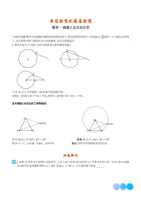2024年中考数学二轮复习 最值模型之隐圆模型（原卷版+解析版）