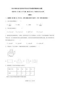 2024年浙江省宁波市初中学业水平考试模拟练习数学试题（原卷版+解析版）