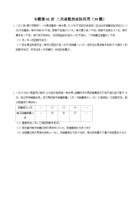 数学九年级上册22.1.1 二次函数优秀随堂练习题