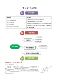 初中数学人教版九年级上册23.2.1 中心对称优秀习题