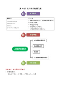 初中数学第二十四章 圆24.2 点和圆、直线和圆的位置关系24.2.1 点和圆的位置关系精品同步测试题