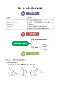 初中数学人教版九年级上册第二十四章 圆24.2 点和圆、直线和圆的位置关系24.2.2 直线和圆的位置关系精品达标测试