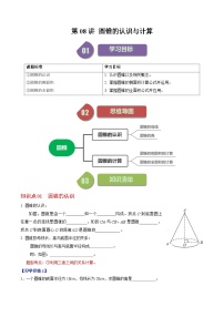 初中数学人教版九年级上册24.1.1 圆精品练习题