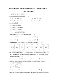 2023-2024学年广东省佛山市南海实验中学九年级（上）第二次月考数学试卷（含解析）