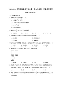 2023-2024学年福建省泉州市永春一中九年级（上）月考数学试卷（12月份）（含解析）