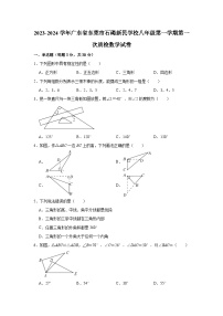 2023-2024学年广东省东莞市石碣新民学校八年级（上）第一次质检数学试卷（含解析）