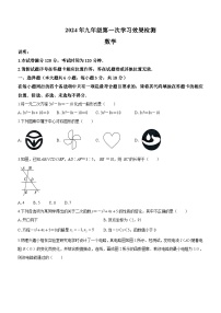 2024年江西省南昌市中考一模数学试题（含答案）