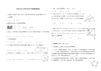 2024年新疆维吾尔自治区昌吉州 初中学业水平考试数学模拟卷