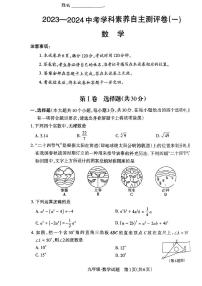 2024年山西省大同市多校中考学科素养自主测评（一）数学试卷