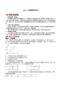 初中数学沪教版 (五四制)八年级下册第三节  一次函数的应用优秀一课一练