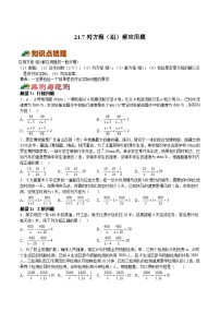 初中数学沪教版 (五四制)八年级下册第二十一章  代数方程第五节  列方程（组）解应用题精品课时作业