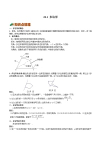 初中数学沪教版 (五四制)八年级下册第一节  多边形精品精练