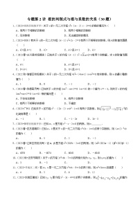 人教版九年级上册21.2.4 一元二次方程的根与系数的关系同步训练题