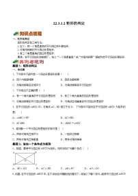 沪教版 (五四制)八年级下册22.3  特殊的平行四边形练习题