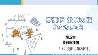 数学九年级上册1 投影课前预习ppt课件