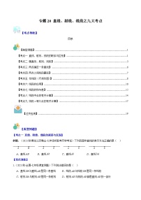 专题20 直线、射线、线段之九大考点-七年级数学上册重难点专题提优训练（人教版）