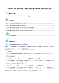 专题22 思想方法专题：线段与角计算中的思想方法之四大类型-七年级数学上册重难点专题提优训练（人教版）