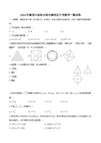 2024年黑龙江省哈尔滨市南岗区中考数学一模试卷（含解析）