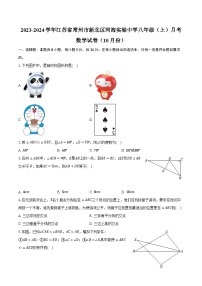 2023-2024学年江苏省常州市新北区河海实验中学八年级（上）月考数学试卷（10月份）（含解析）