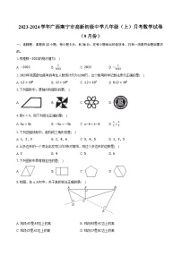 2023-2024学年广西南宁市高新初级中学八年级（上）月考数学试卷（9月份）（含解析）