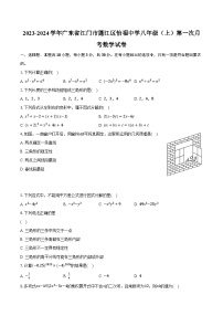 2023-2024学年广东省江门市蓬江区怡福中学八年级（上）第一次月考数学试卷（含解析）