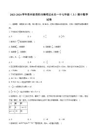 2023-2024学年贵州省贵阳市南明区永乐一中七年级（上）期中数学试卷（含解析）