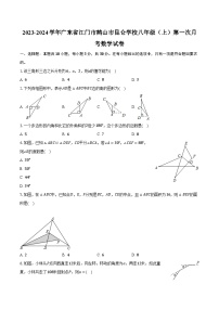 2023-2024学年广东省江门市鹤山市昆仑学校八年级（上）第一次月考数学试卷（含解析）