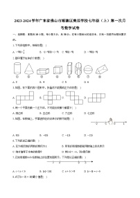 2023-2024学年广东省佛山市顺德区美辰学校七年级（上）第一次月考数学试卷（含解析）